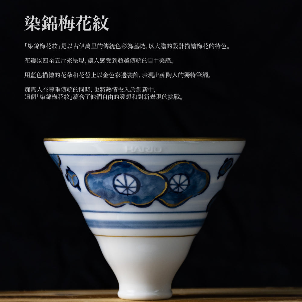 Hario Plum Motif Imari-Yaki Immersion Switch Dripper 02